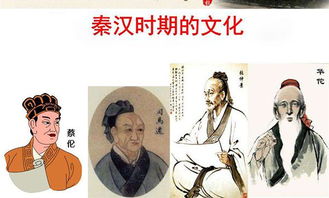 秦汉时期的思想文化