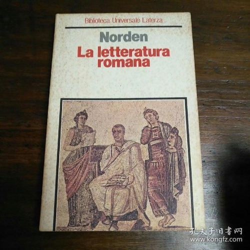 古罗马文学的文学特征