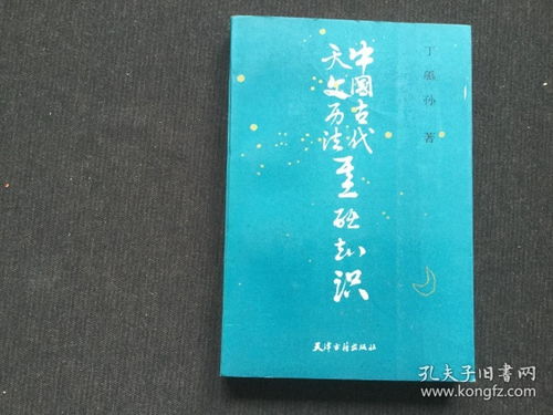中国古代天文历法基